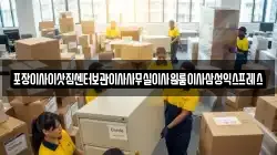 포장이사이삿짐센터보관이사사무실이사원룸이사삼성익스프레스