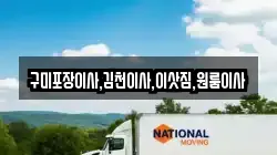 구미포장이사,김천이사,이삿짐,원룸이사