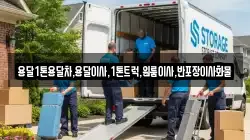 경상북도 의성군 신평면 이사,포장이사,반포장이사,원룸이사,사무실이사,용달이사,전국이사,보관이사