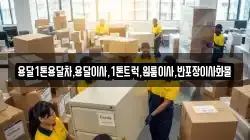 경상북도 의성군 안평면 이사,포장이사,반포장이사,원룸이사,사무실이사,용달이사,전국이사,보관이사