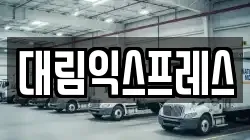 경상북도 의성군 의성읍 이사,포장이사,반포장이사,원룸이사,사무실이사,용달이사,전국이사,보관이사