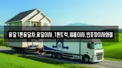 경상북도 청도군 각남면 이사,포장이사,반포장이사,원룸이사,사무실이사,용달이사,전국이사,보관이사
