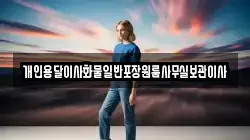 경상북도 청도군 금천면 이사,포장이사,반포장이사,원룸이사,사무실이사,용달이사,전국이사,보관이사
