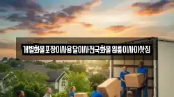 경상북도 청도군 운문면 이사,포장이사,반포장이사,원룸이사,사무실이사,용달이사,전국이사,보관이사