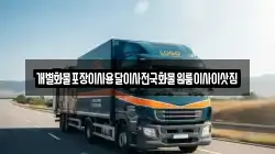 경상북도 청송군 청송읍 이사,포장이사,반포장이사,원룸이사,사무실이사,용달이사,전국이사,보관이사