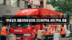 경상북도 청송군 파천면 이사,포장이사,반포장이사,원룸이사,사무실이사,용달이사,전국이사,보관이사