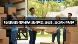 경상북도 칠곡군 동명면 이사,포장이사,반포장이사,원룸이사,사무실이사,용달이사,전국이사,보관이사