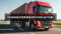 포장이사이사짐이삿짐센터원룸이사장거리이사다날라익스프레스