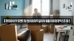 포장이사이삿짐센터보관이사사무실이사원룸이사삼성익스프레스