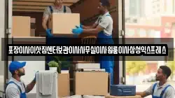 포장이사이삿짐센터보관이사사무실이사원룸이사삼성익스프레스