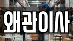 경상북도 칠곡군 왜관읍 이사,포장이사,반포장이사,원룸이사,사무실이사,용달이사,전국이사,보관이사