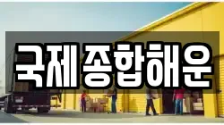 경상북도 포항시 남구 괴동동 이사,포장이사,반포장이사,원룸이사,사무실이사,용달이사,전국이사,보관이사