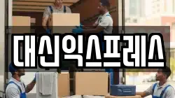 경상북도 포항시 남구 대도동 이사,포장이사,반포장이사,원룸이사,사무실이사,용달이사,전국이사,보관이사