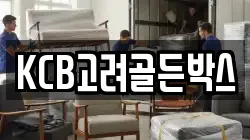 KCB고려골든박스