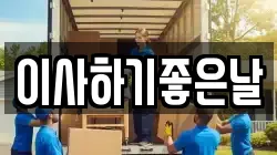 경상북도 포항시 남구 연일읍 이사,포장이사,반포장이사,원룸이사,사무실이사,용달이사,전국이사,보관이사