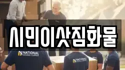 시민이삿짐화물