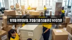 경상북도 포항시 북구 항구동 이사,포장이사,반포장이사,원룸이사,사무실이사,용달이사,전국이사,보관이사