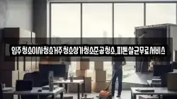 광주광역시 광산구 선동 이사,포장이사,반포장이사,원룸이사,사무실이사,용달이사,전국이사,보관이사