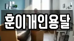 광주광역시 광산구 소촌동 이사,포장이사,반포장이사,원룸이사,사무실이사,용달이사,전국이사,보관이사
