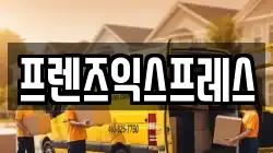 프렌즈익스프레스