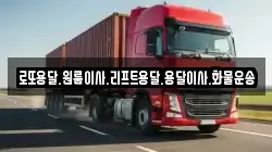 로또용달.원룸이사.리프트용달.용달이사.화물운송