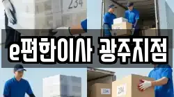광주광역시 광산구 장덕동 이사,포장이사,반포장이사,원룸이사,사무실이사,용달이사,전국이사,보관이사