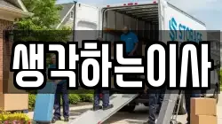 광주광역시 광산구 지산동 이사,포장이사,반포장이사,원룸이사,사무실이사,용달이사,전국이사,보관이사