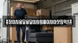 광주광역시 남구 구동 이사,포장이사,반포장이사,원룸이사,사무실이사,용달이사,전국이사,보관이사