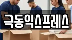 극동익스프레스