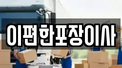 광주광역시 남구 사동 이사,포장이사,반포장이사,원룸이사,사무실이사,용달이사,전국이사,보관이사
