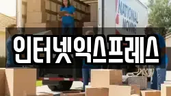 광주광역시 남구 서동 이사,포장이사,반포장이사,원룸이사,사무실이사,용달이사,전국이사,보관이사
