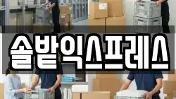 솔밭익스프레스