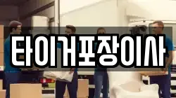 광주광역시 남구 송하동 이사,포장이사,반포장이사,원룸이사,사무실이사,용달이사,전국이사,보관이사