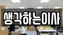 생각하는이사