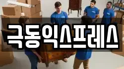 극동익스프레스