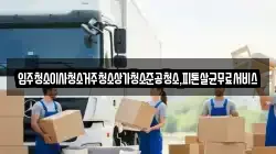 광주광역시 남구 월성동 이사,포장이사,반포장이사,원룸이사,사무실이사,용달이사,전국이사,보관이사
