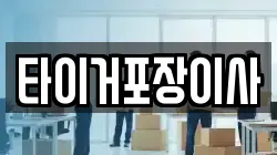광주광역시 남구 임암동 이사,포장이사,반포장이사,원룸이사,사무실이사,용달이사,전국이사,보관이사