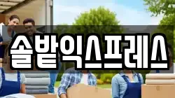 광주광역시 남구 주월동 이사,포장이사,반포장이사,원룸이사,사무실이사,용달이사,전국이사,보관이사
