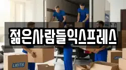 광주광역시 남구 진월동 이사,포장이사,반포장이사,원룸이사,사무실이사,용달이사,전국이사,보관이사