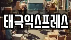 광주광역시 동구 계림동 이사,포장이사,반포장이사,원룸이사,사무실이사,용달이사,전국이사,보관이사