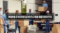 개별화물포장이사용달이사전국화물원룸이사이삿짐