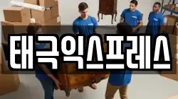 광주광역시 동구 금남로2가 이사,포장이사,반포장이사,원룸이사,사무실이사,용달이사,전국이사,보관이사