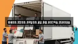 원룸이사,포장이사,사무실이사,용달,화물,바이크탁송,오토바이운송