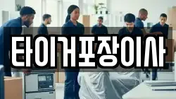 광주광역시 동구 금남로5가 이사,포장이사,반포장이사,원룸이사,사무실이사,용달이사,전국이사,보관이사