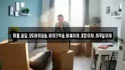 화물,용달,오토바이운송,바이크탁송,원룸이사,포장이사,사무실이사