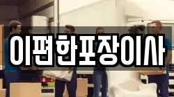 광주광역시 동구 남동 이사,포장이사,반포장이사,원룸이사,사무실이사,용달이사,전국이사,보관이사