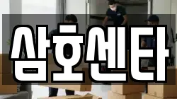 광주광역시 동구 대인동 이사,포장이사,반포장이사,원룸이사,사무실이사,용달이사,전국이사,보관이사