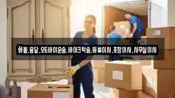 화물,용달,오토바이운송,바이크탁송,원룸이사,포장이사,사무실이사