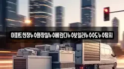 아파트천장누수화장실누수베란다누수보일러누수수도누수탐지