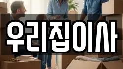 광주광역시 동구 산수동 이사,포장이사,반포장이사,원룸이사,사무실이사,용달이사,전국이사,보관이사